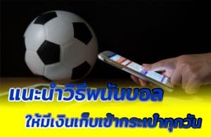 ราคาบอลน่าเล่น