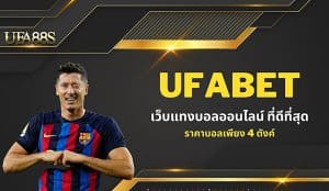 เว็บแทงบอล วันนี้