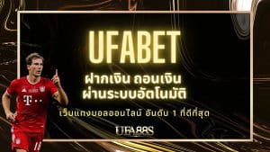 แทงบอล วันนี้