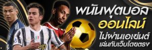 แทงบอลออนไลน์fifa555