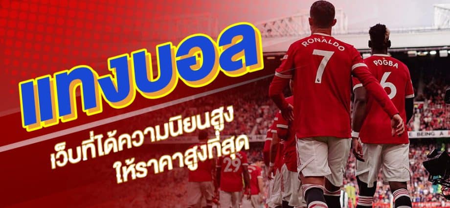แทงบอลออนไลน์fafa855