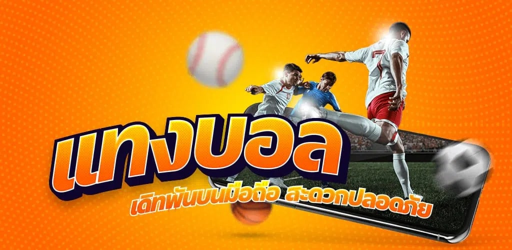 แทงบอลออนไลน์fafa855