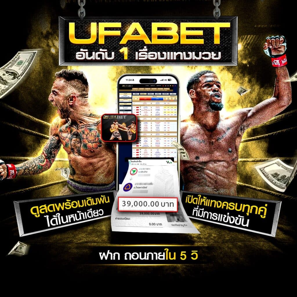 เรตมวยวันนี้