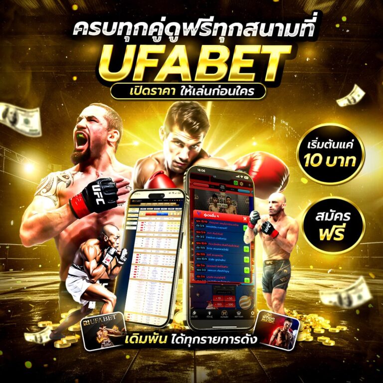 เรตมวยวันนี้