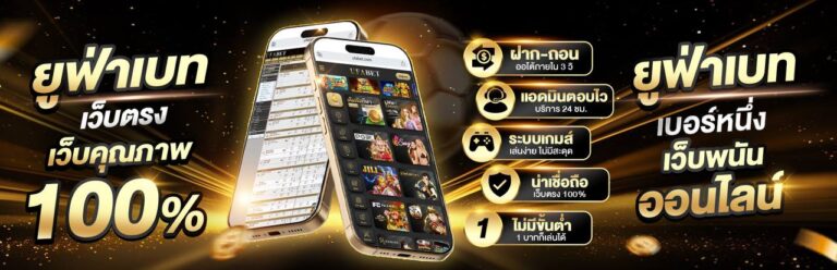 เดิมพันบอลเว็บตรง