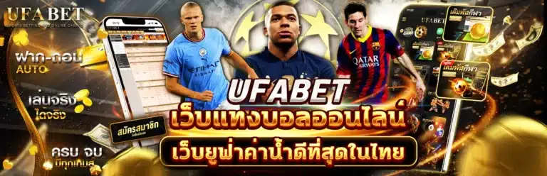 ทีเด็ดบอลวันนี้