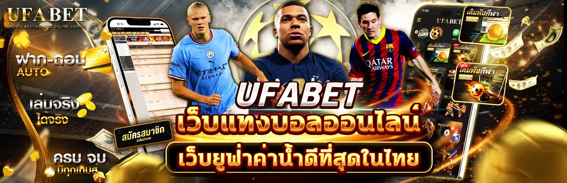 ทีเด็ดบอลวันนี้